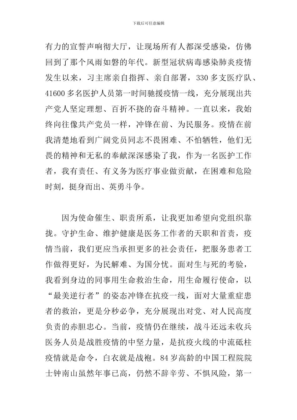 战“疫”入党申请书：疫情防控工作作为当前最重要的工作完成_第2页