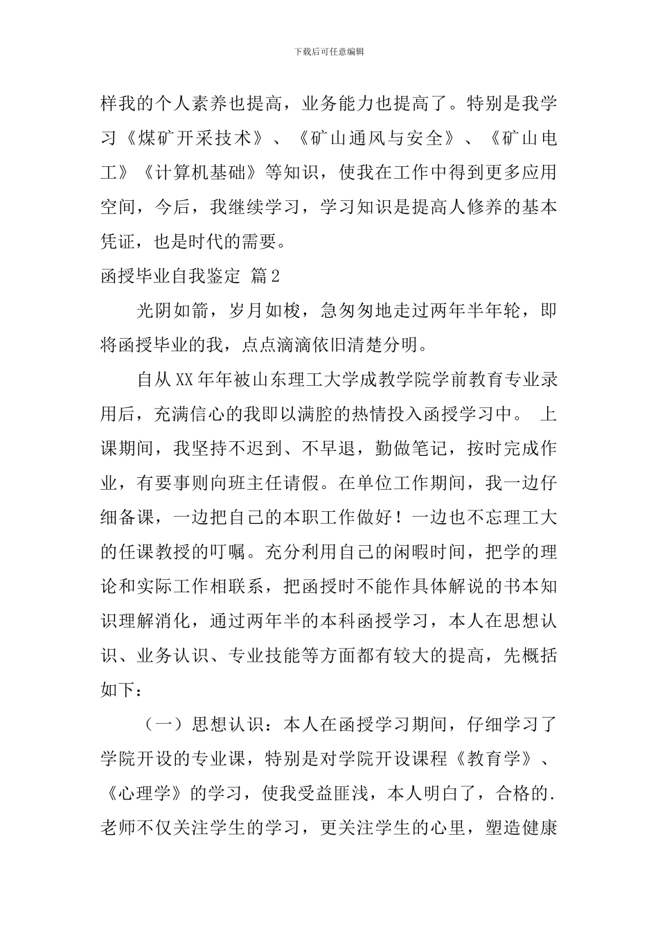 函授毕业自我鉴定3篇_第2页