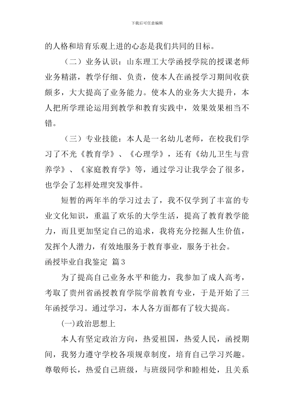 函授毕业自我鉴定3篇_第3页