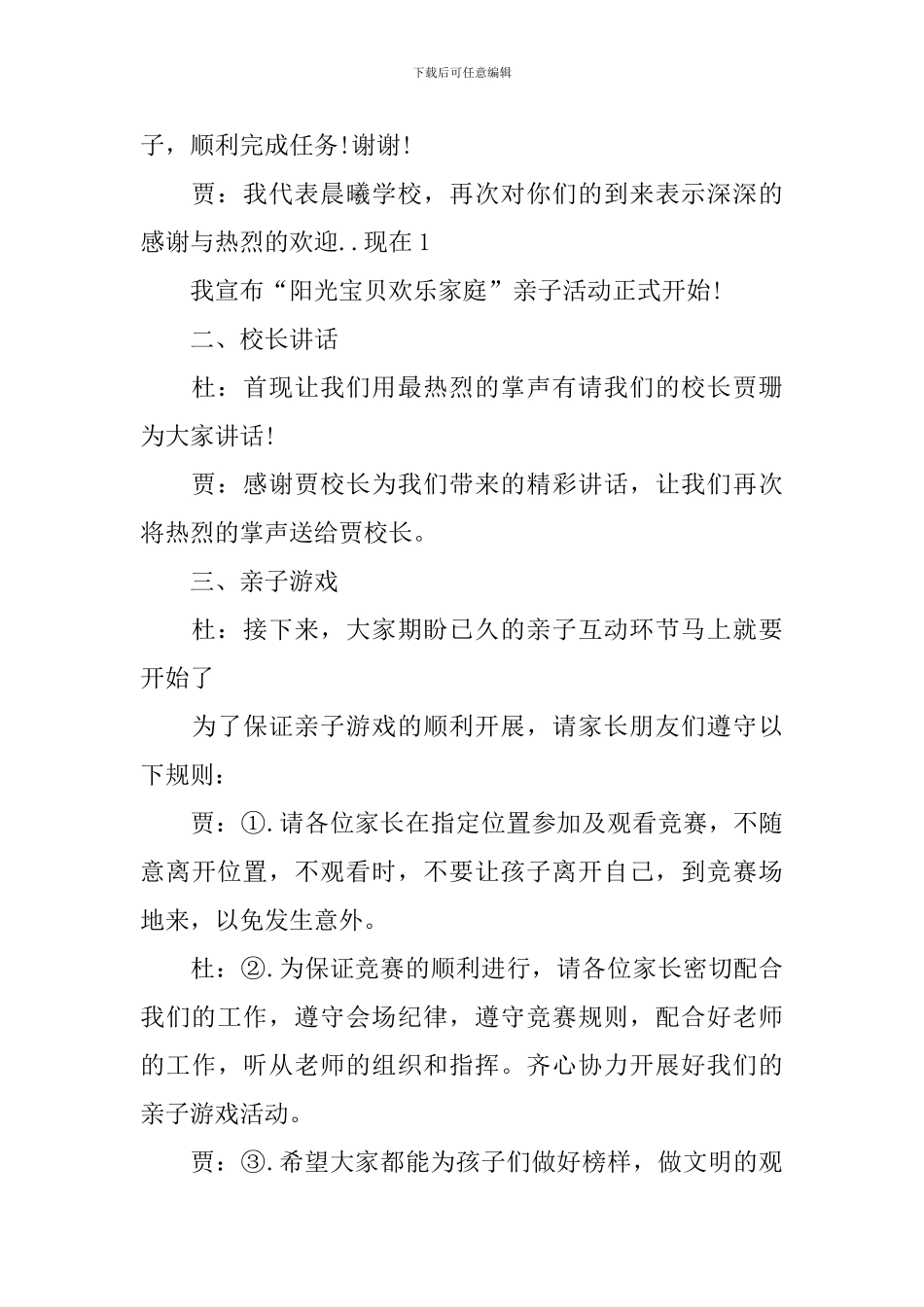 幼儿园活动主持人串词_第3页