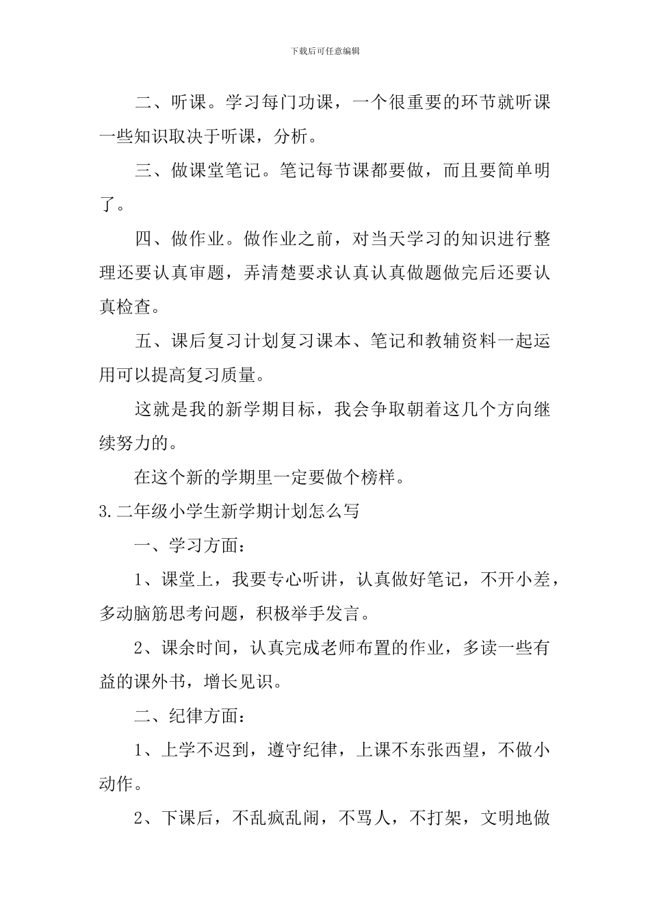 二年级小学生新学期计划怎么写_第2页