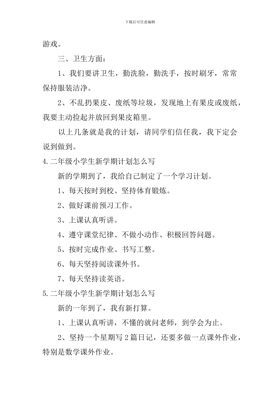 二年级小学生新学期计划怎么写_第3页