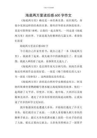 海底两万里读后感600字作文