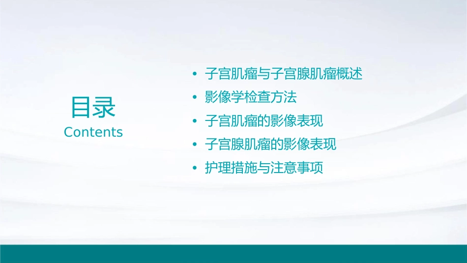 子宫肌瘤与子宫腺肌瘤的影像表现护理课件_第2页