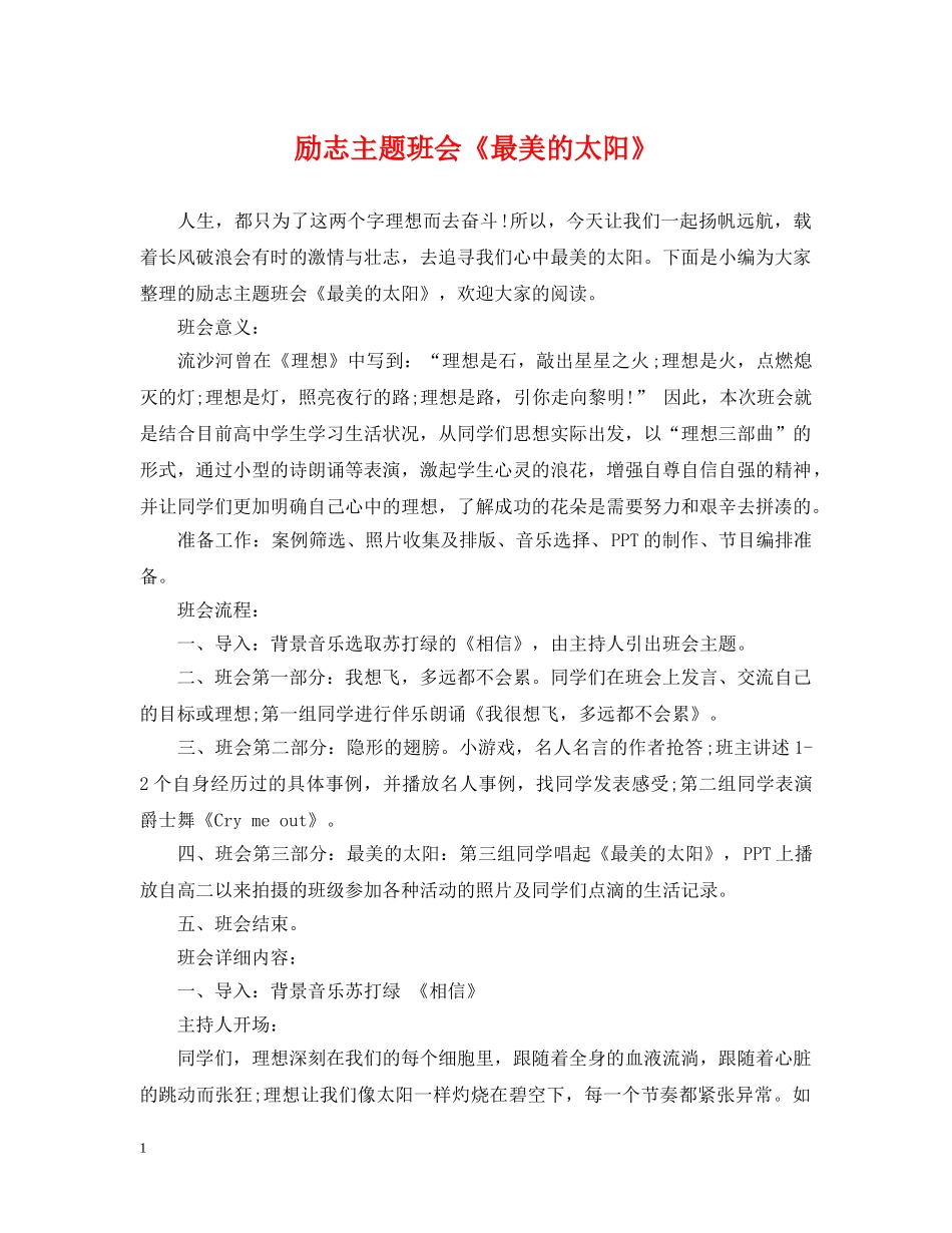 励志主题班会《最美的太阳》 _第1页