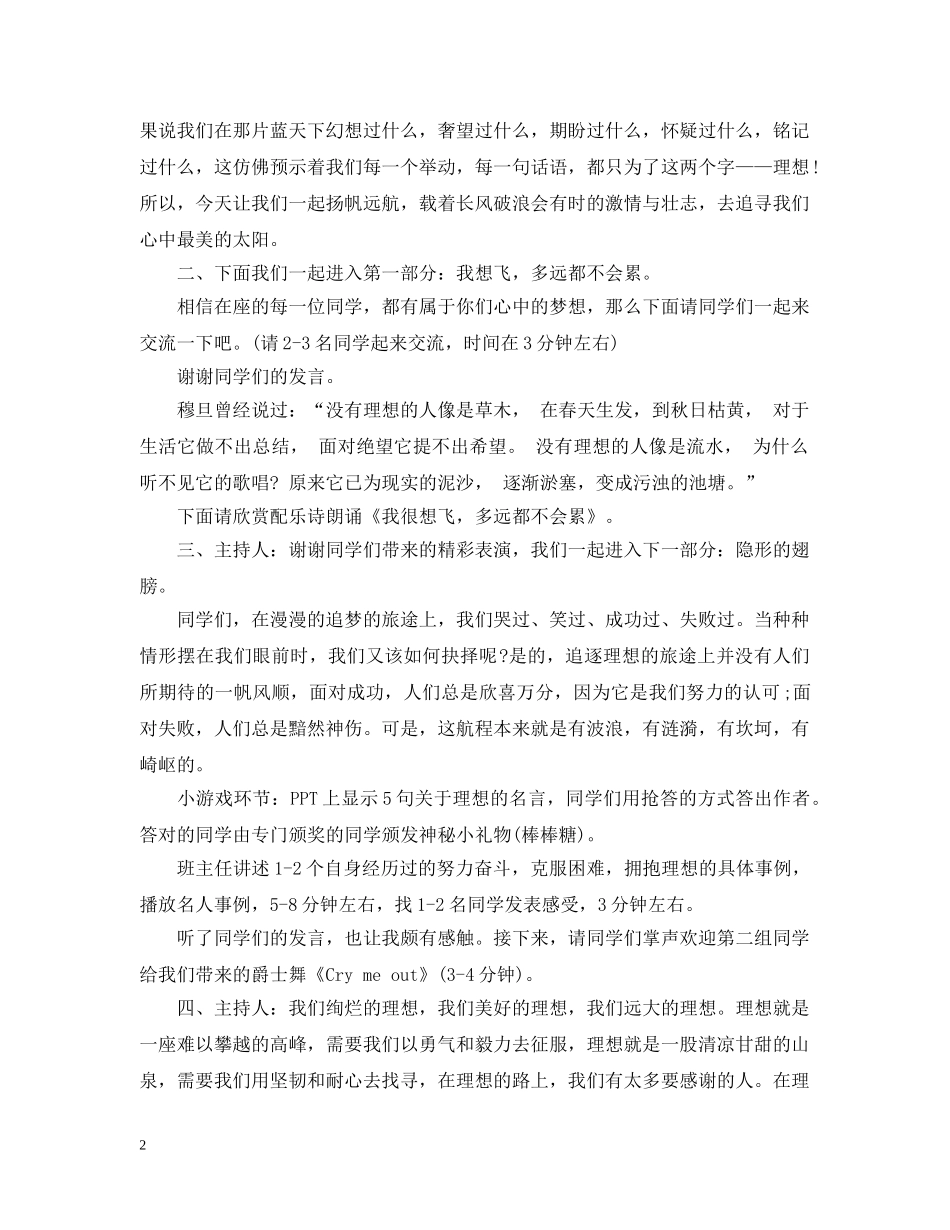 励志主题班会《最美的太阳》 _第2页