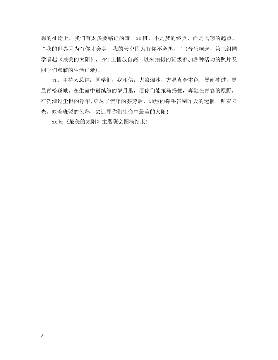 励志主题班会《最美的太阳》 _第3页