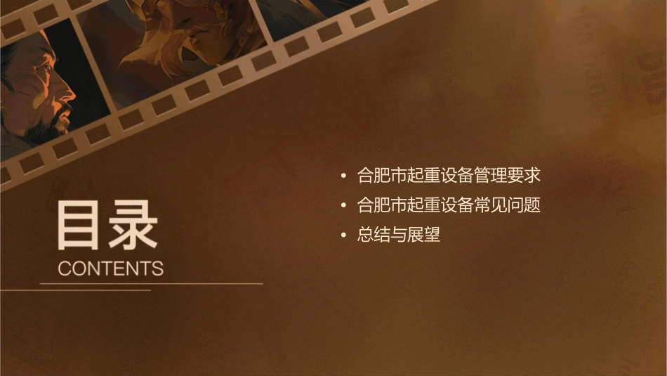 合肥市起重设备管理要求及常见问题课件_第2页