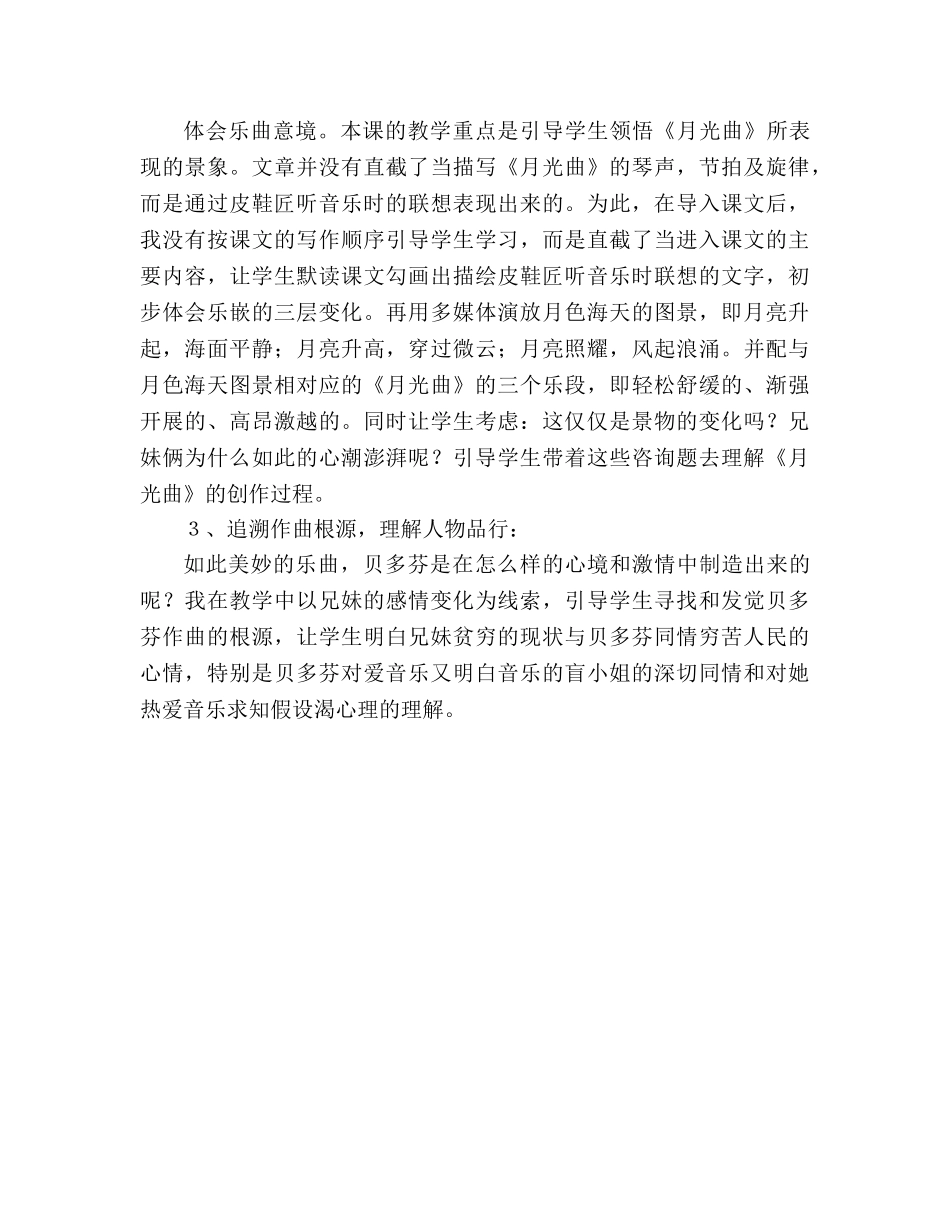 教案人教版小学六年级《月光曲》教学及美育思考 _第2页