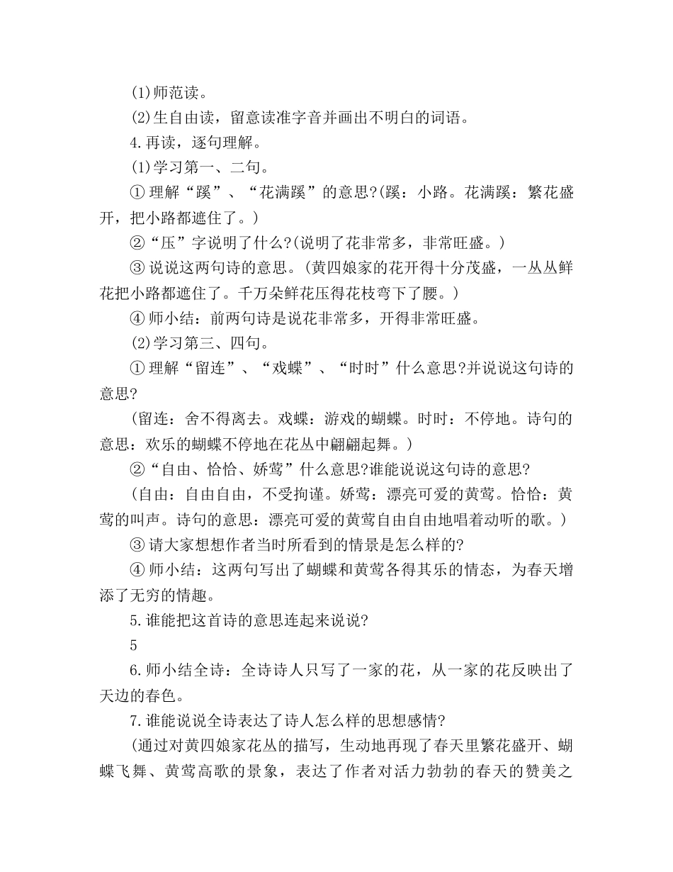 教案人教版高中一年级古诗三首 教学设计 _第2页