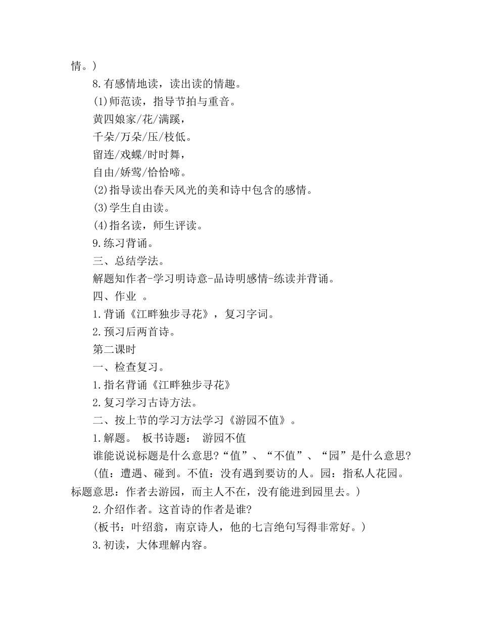 教案人教版高中一年级古诗三首 教学设计 _第3页