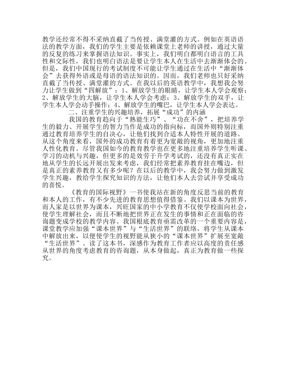 教师个人参考计划总结《教育的国际视野》读后感 _第2页