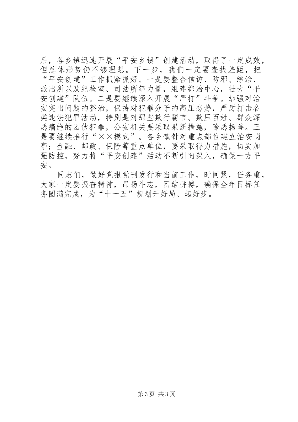 党报党刊宣传发行会上的讲话发言_第3页