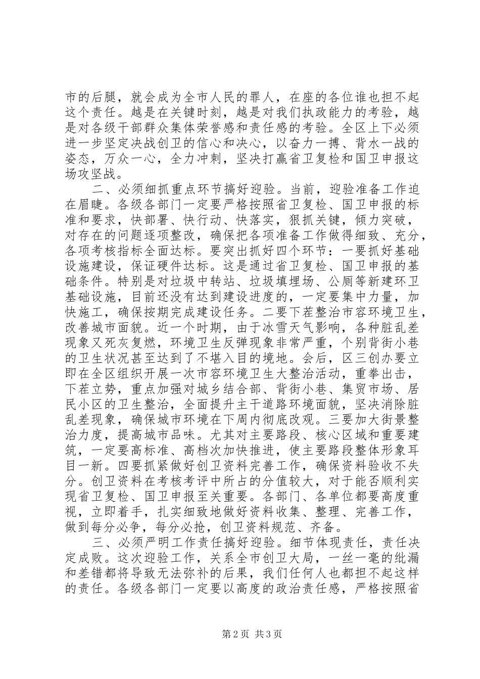 为搞“创卫”在动员大会上的讲话发言_第2页