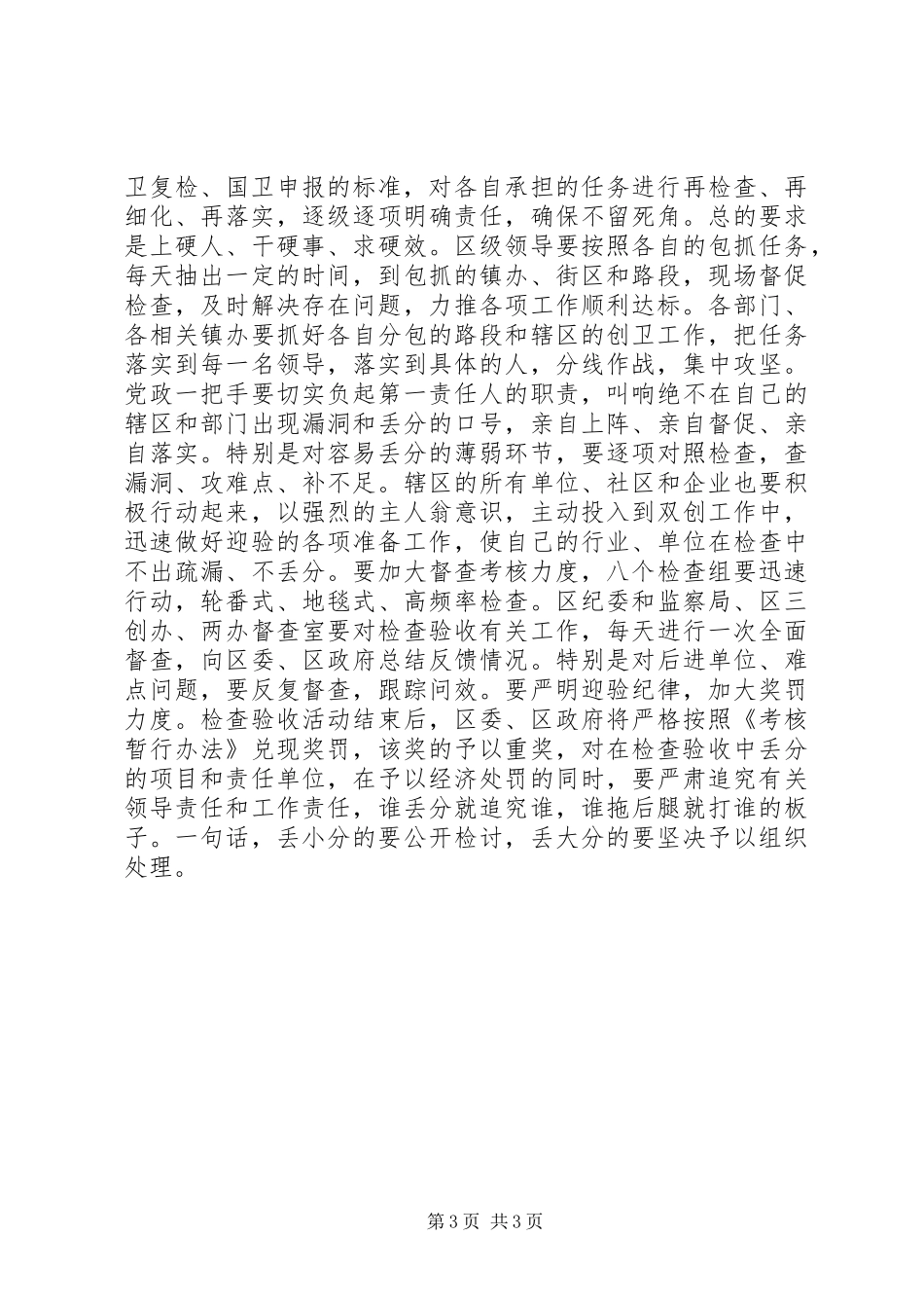 为搞“创卫”在动员大会上的讲话发言_第3页