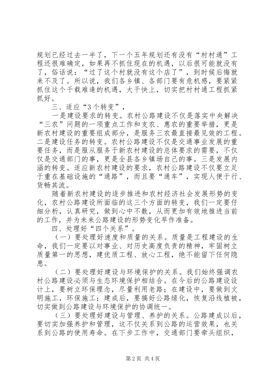 县长在全县农村公路建设调度会上的讲话发言_第2页