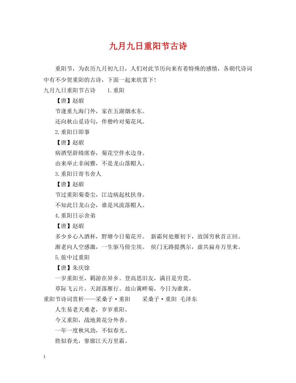 九月九日重阳节古诗_第1页