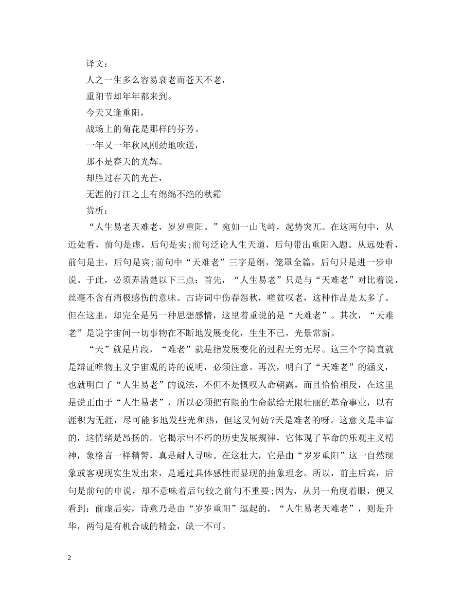 九月九日重阳节古诗_第2页