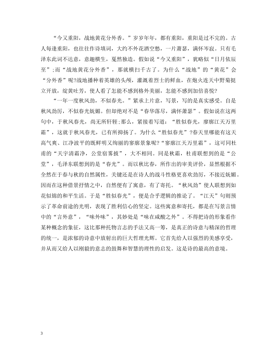 九月九日重阳节古诗_第3页