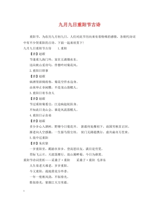 九月九日重阳节古诗