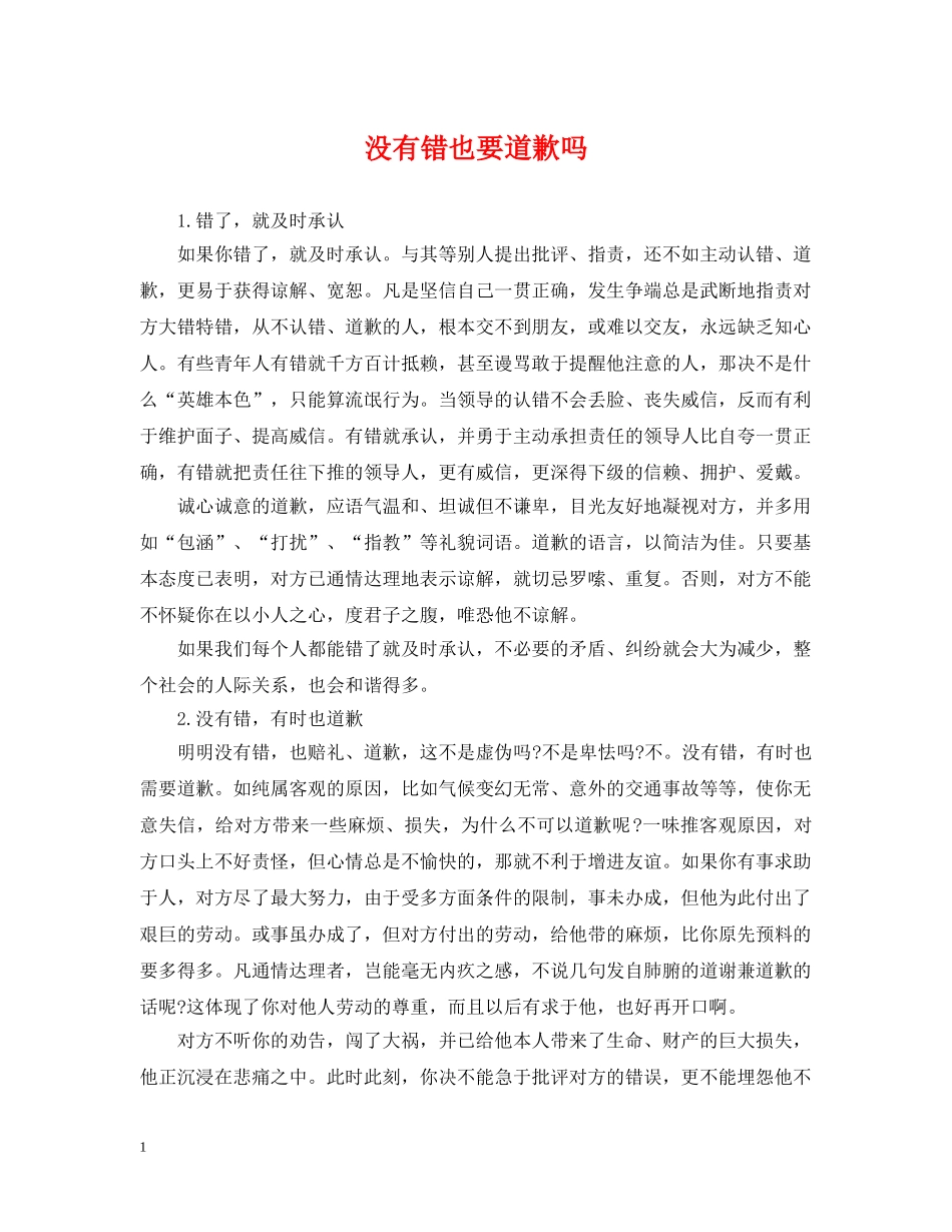 没有错也要道歉吗 _第1页