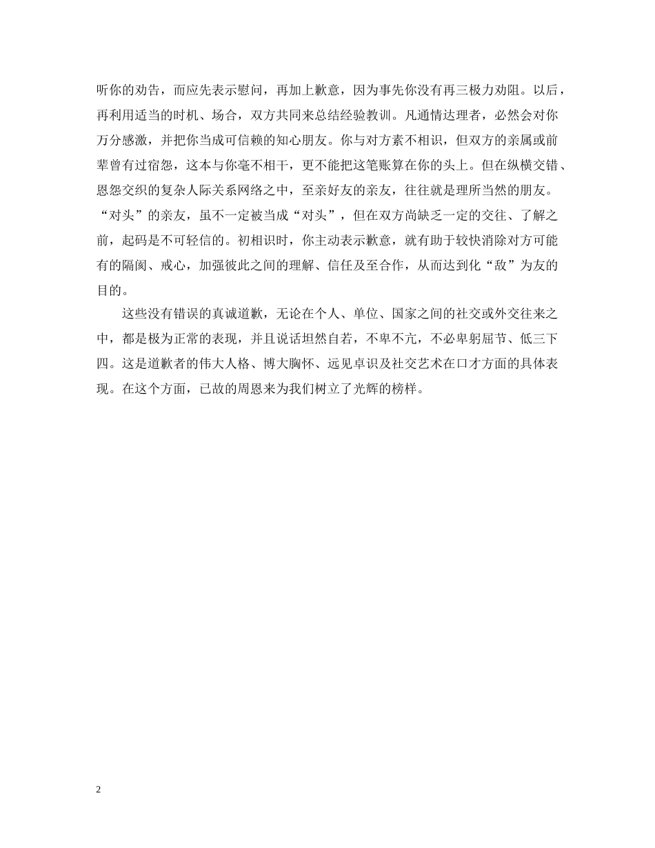 没有错也要道歉吗 _第2页