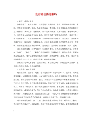 没有错也要道歉吗 