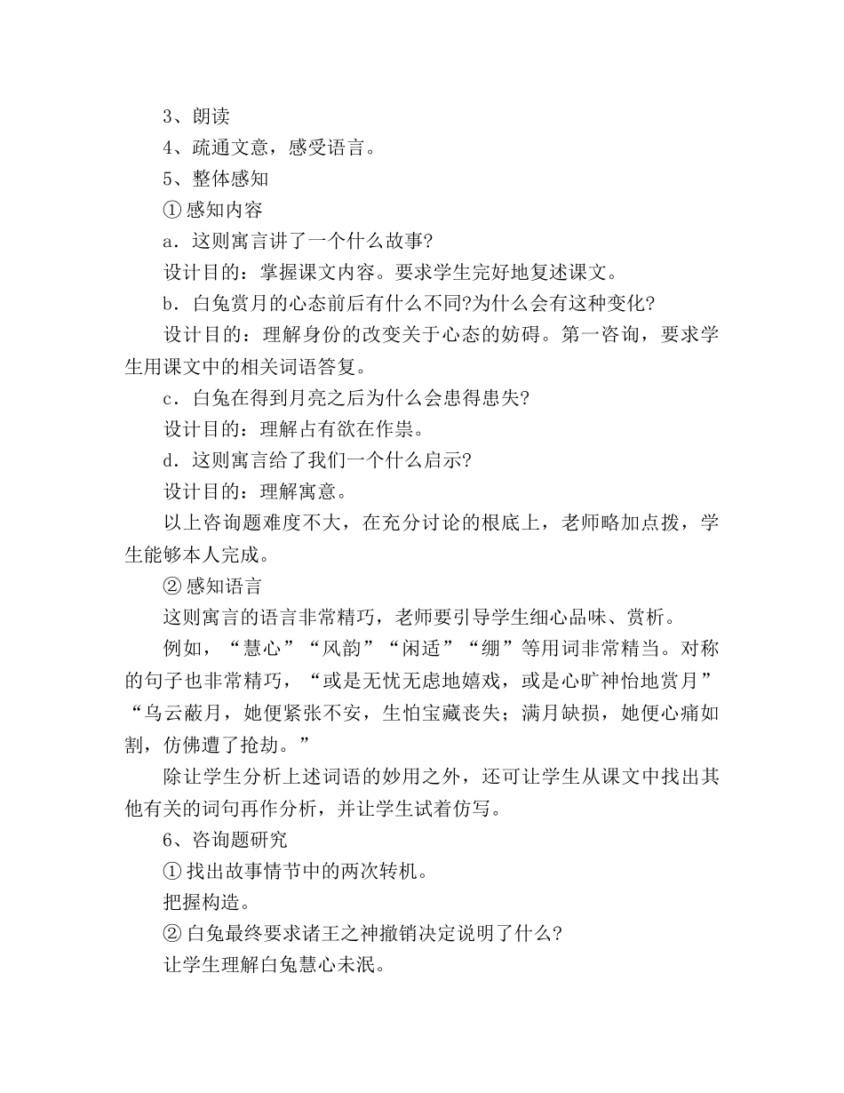 教案人教版七年级语文上册第8课《人生寓言》 _第2页