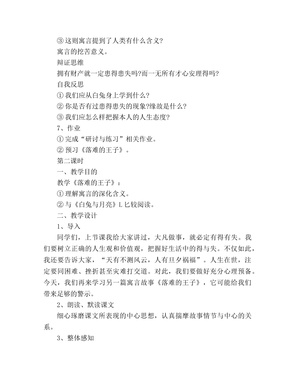 教案人教版七年级语文上册第8课《人生寓言》 _第3页