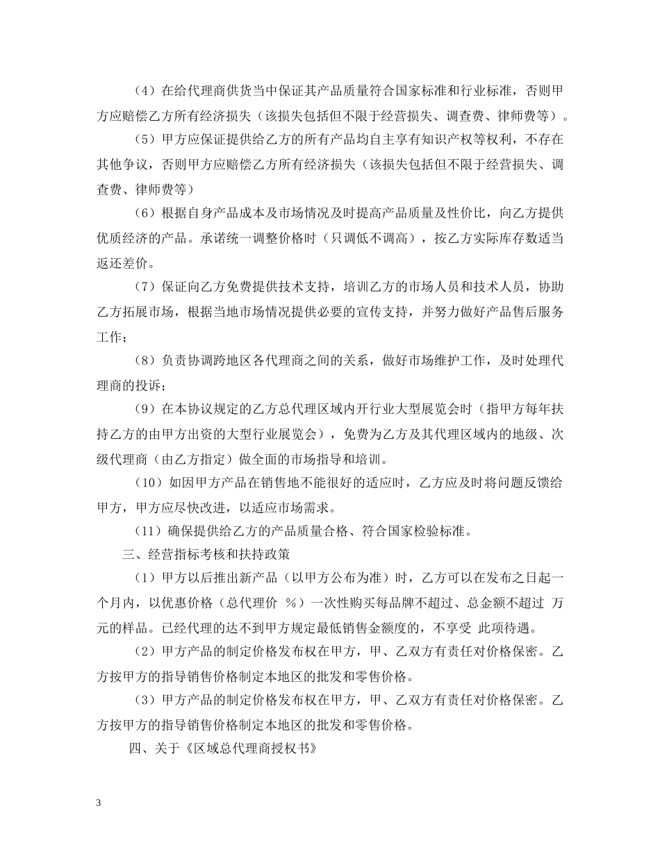 酒类区域代理合同 _第3页