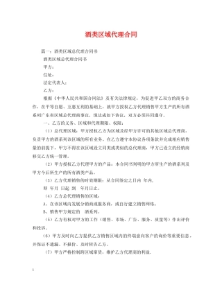 酒类区域代理合同 