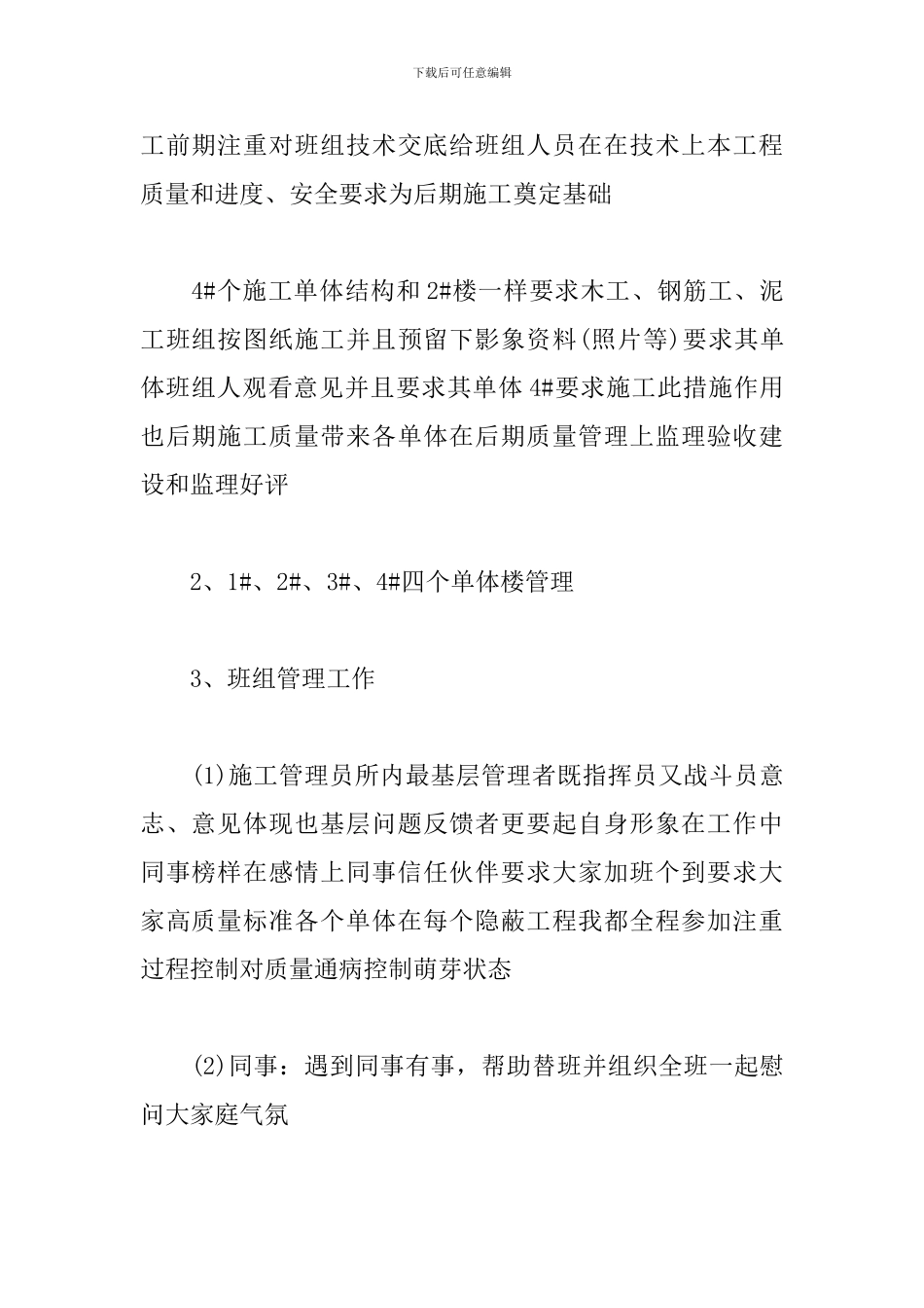 工程人员工作规划怎么写_第2页