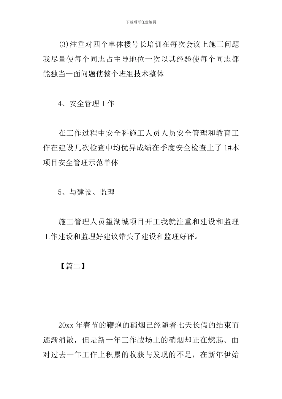 工程人员工作规划怎么写_第3页