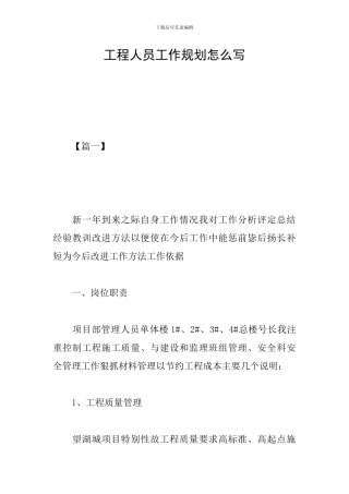 工程人员工作规划怎么写