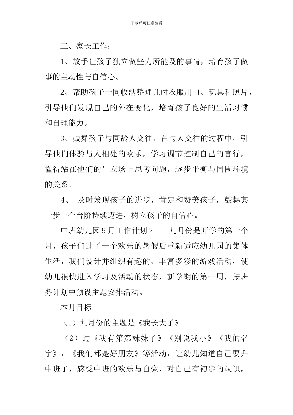 中班幼儿园9月工作计划_第2页