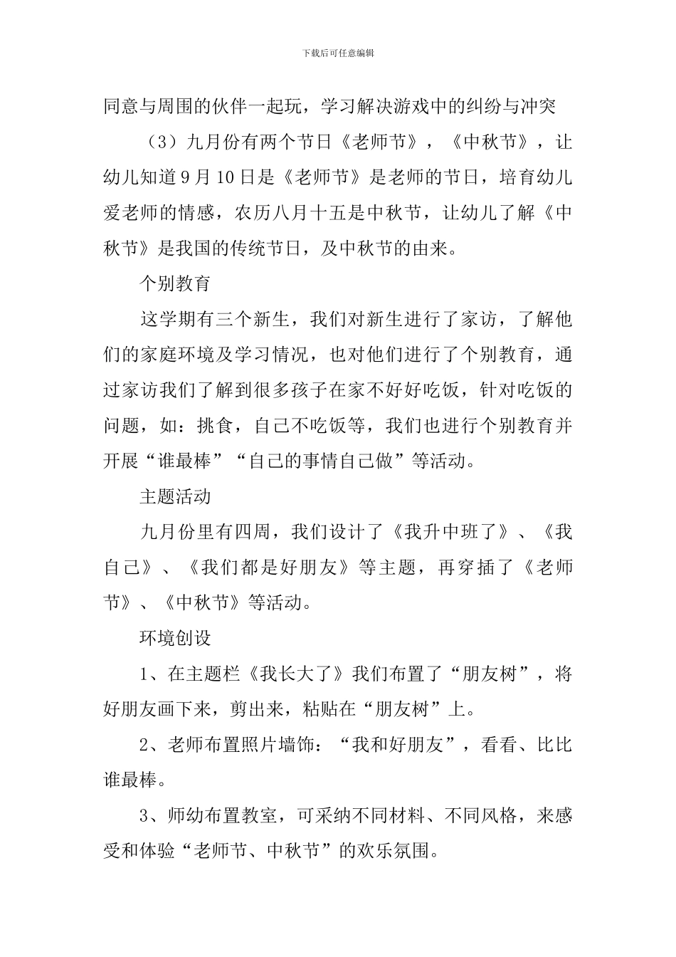 中班幼儿园9月工作计划_第3页