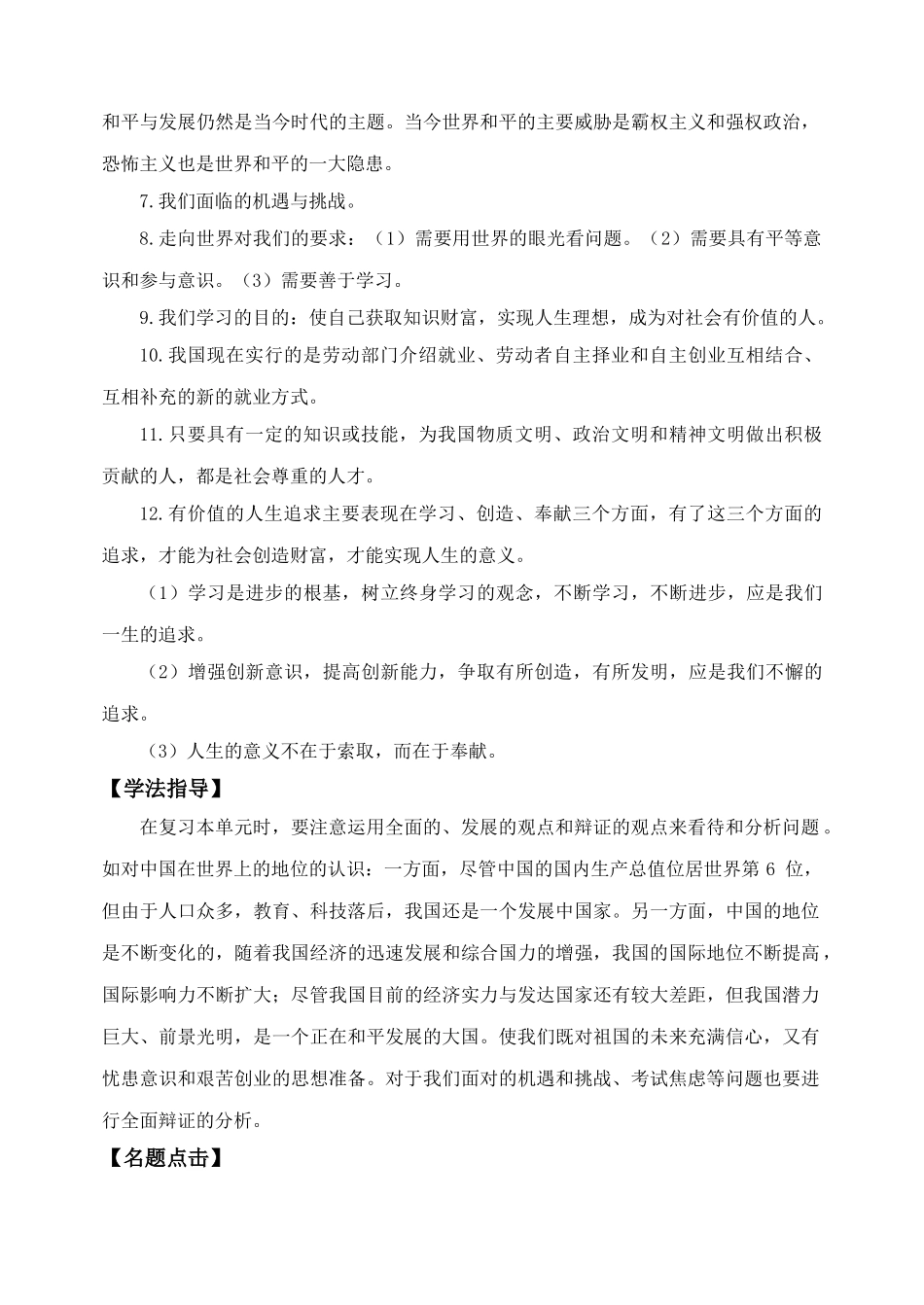 九级政治 第四单元课表要求+中考要点+单元试题 鲁教版_第2页