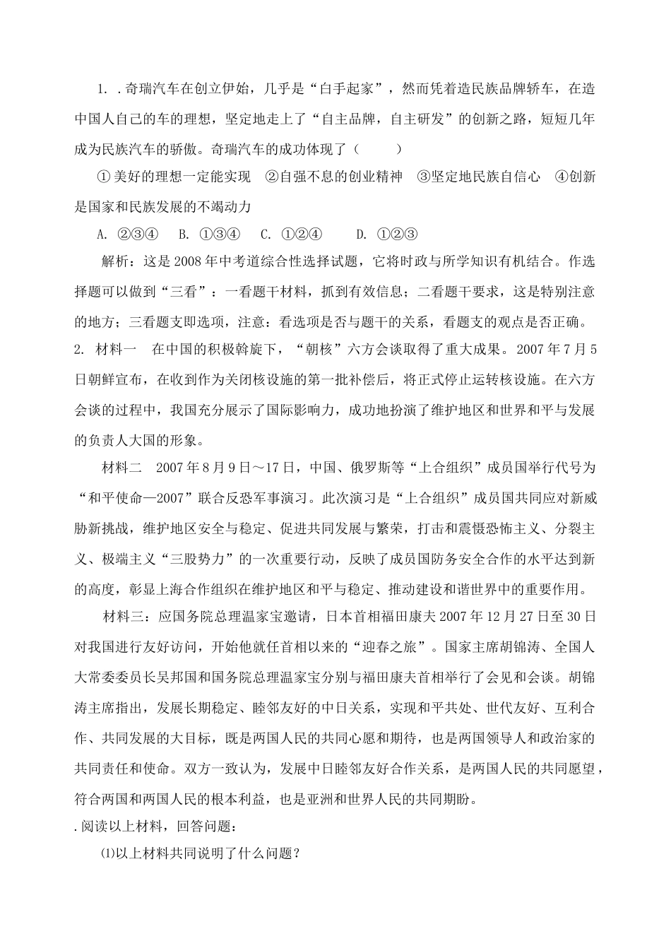 九级政治 第四单元课表要求+中考要点+单元试题 鲁教版_第3页