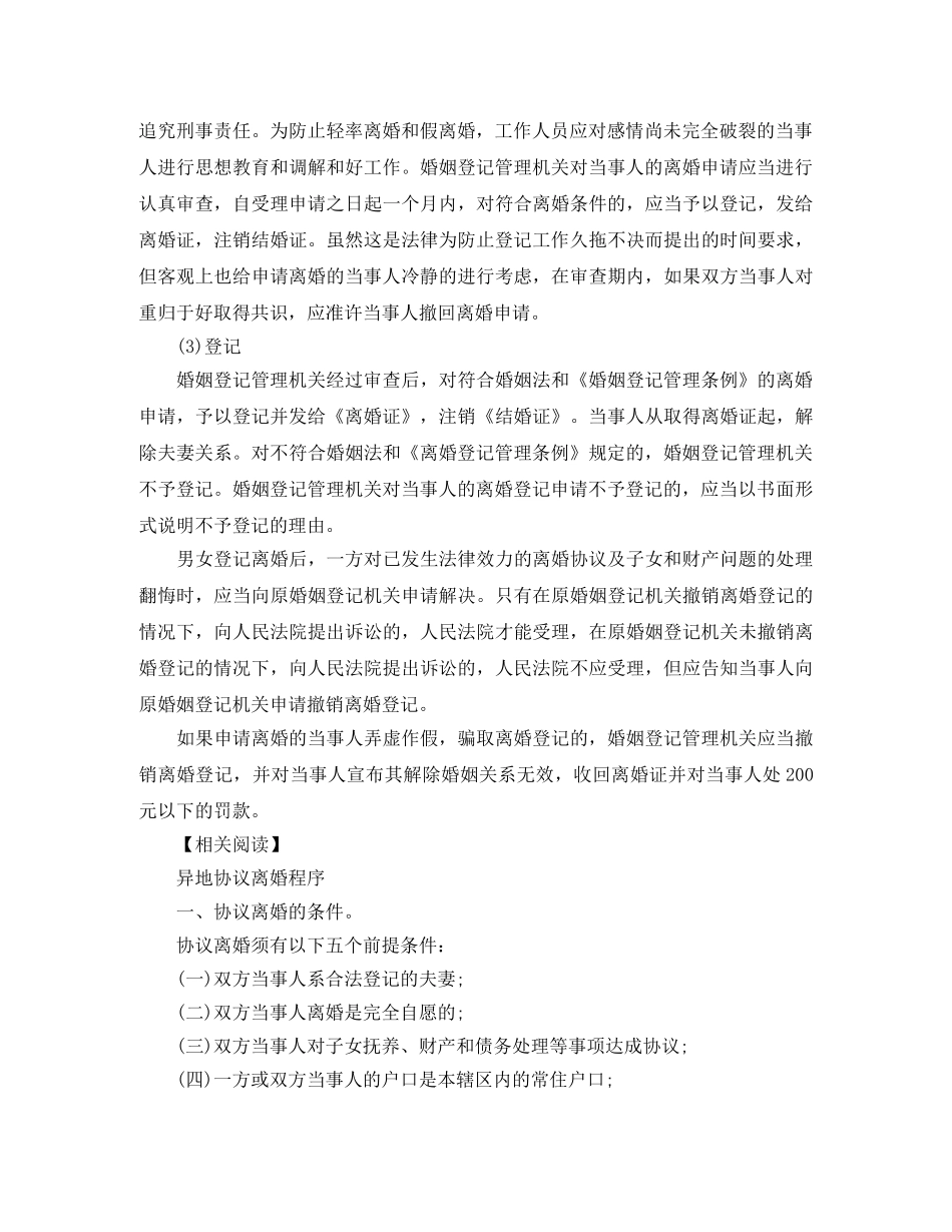 离婚协议书离婚程序介绍 _第2页