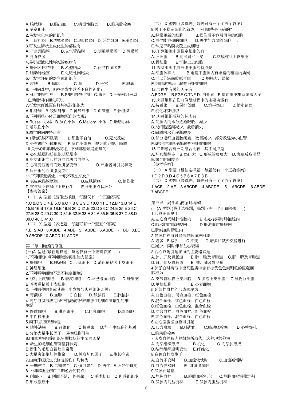 医学考研病理学复习题库_第2页