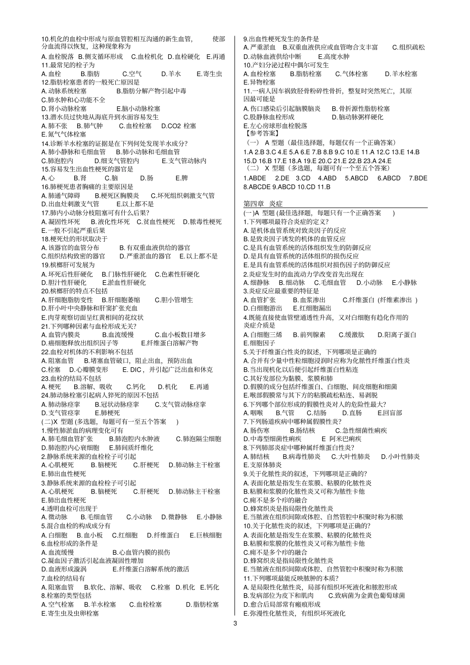 医学考研病理学复习题库_第3页
