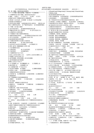 医学考研病理学复习题库