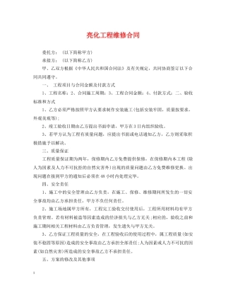 亮化工程维修合同