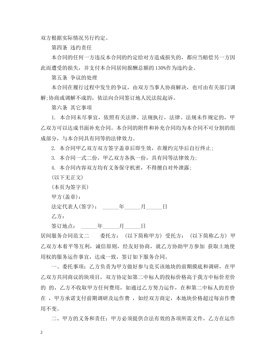 居间服务合同样本2 _第2页