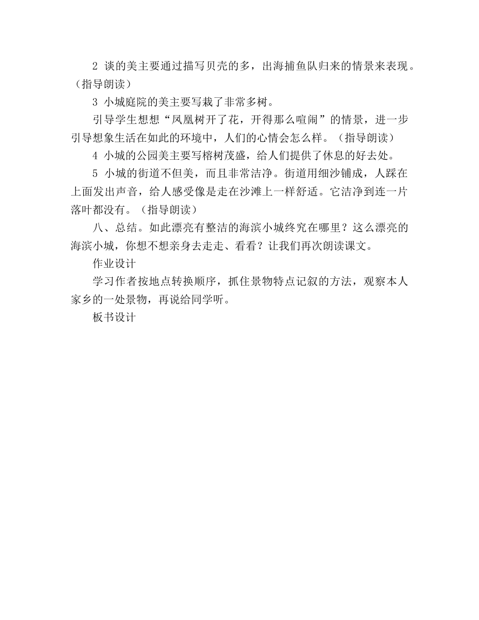 教案人教版小学语文第七册《海滨小城》 _第3页