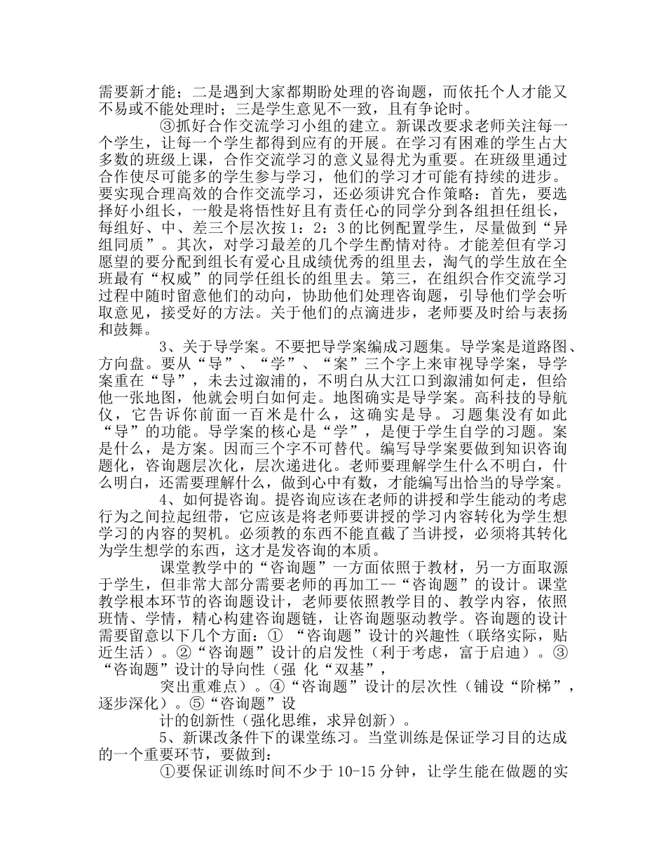 教师个人参考计划总结对新课改的再认识 _第2页