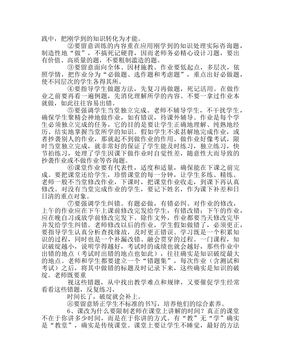 教师个人参考计划总结对新课改的再认识 _第3页