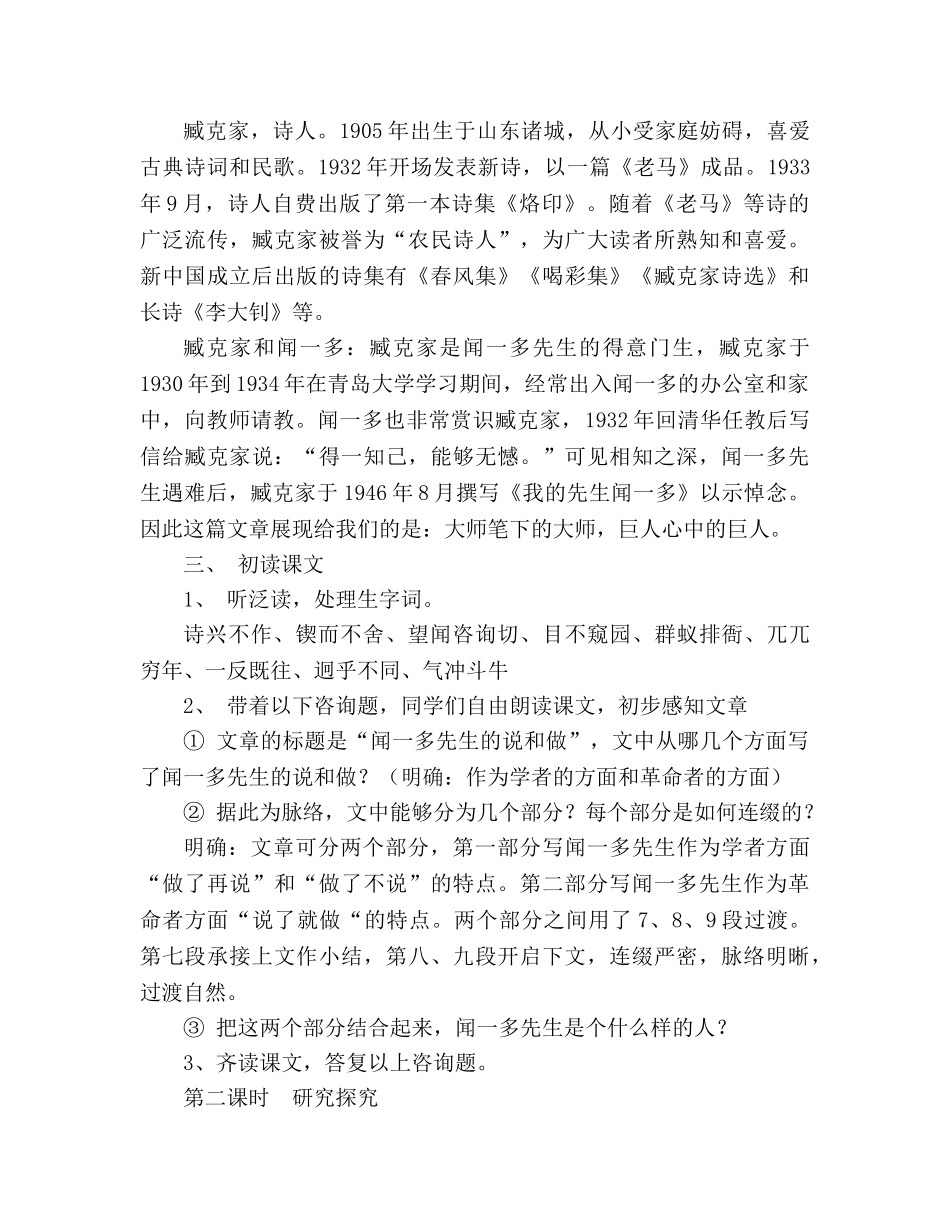 教案闻一多先生的说和做教学设计 (人教版七年级下册) _第2页