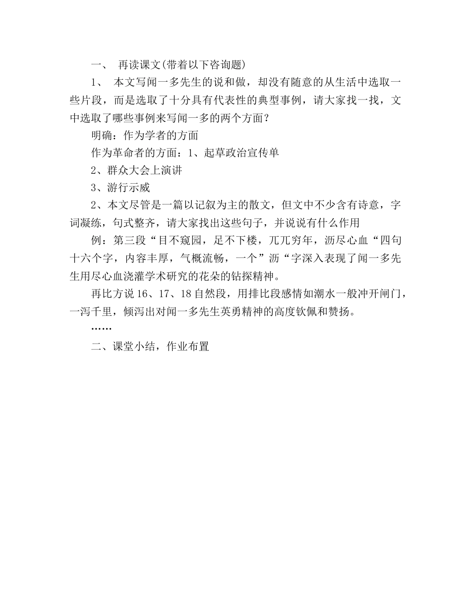 教案闻一多先生的说和做教学设计 (人教版七年级下册) _第3页