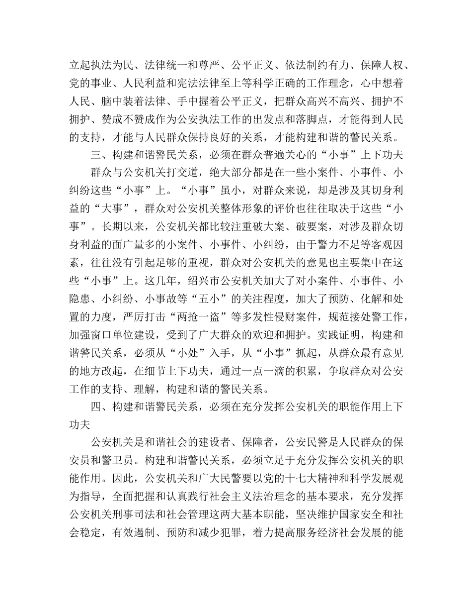 构建和谐警民关系学习心得 _第2页